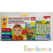Двусторонний плакат ЖУКОВА М.А. 3в1.рус.,англ.азбуки.300 слогов,игр.кор.бат. Умка в кор.48шт | фото №0