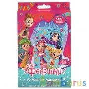Набор д/тв-ва ФЕЕРИНКИ алмазная мозаика 10*15 см, цв. кор. МУЛЬТИ АРТ в кор.40шт | фото №0