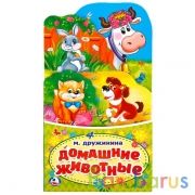 "УМКА". ДОМАШНИЕ ЖИВОТНЫЕ. М.ДРУЖИНИНА (КНИЖКА-РАСКЛАДУШКА С ФИГУРНОЙ ВЫРУБКОЙ) 120Х225ММв кор.100шт | фото №0