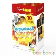 СуперСалют СС7201 Батарея салютов Мерцающий закат (0,8" х10) Фейерверк | фото №0