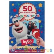 Цвета радуги.50 многоразовых кружочков. Буба.145х210мм,8 стр.+ стикер. Умка. в кор.50шт | фото №0