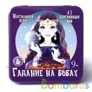 Игра настольная "Гадание на бобах" (жестяная коробочка) в кор.42шт | фото №0