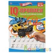 Пишем курсивные буквы. Хот Вилз. IQ-прописи. 145х195 мм. 16 стр. Умка в кор.50шт | фото №0