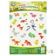 Веселые Динозаврики. Наклейки А5. 145х210мм. Умка в кор.500шт | фото №0