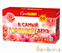 СуперСалют СС8812 Батарея салютов  В самый лучший день (1,0-1,25"х67) Фейерверк | фото №0