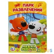 "УМКА". МИМИМИШКИ. ПАРК РАЗВЛЕЧЕНИЙ. ФОРМАТ: 110Х150 ММ. А6 ОБЪЕМ: 10 СТРАНИЦ в кор.120шт | фото №0