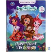 Удивительные приключения. Энчантималс. Мультяшные истории. 48 стр., 165х215мм, офсет. Умка в кор30шт | фото №0