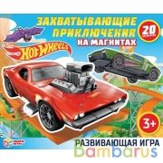 Hot wheels. Захватывающие приключения. Развивающая игра на магнитах в коробке. Умные игры в кор.7шт | фото №0