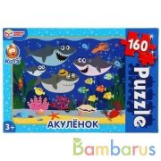 Акуленок. Пазлы классические в коробке. Пазл 160 деталей. Умные игры в кор.12шт | фото №0