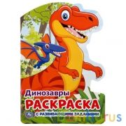 Динозавры. (Развивающая раскраска с вырубкой в виде персонажа. Малого формата). Умка в кор.50шт | фото №0