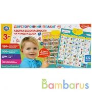 Плакат двусторонний азбука безопасности. безопасность на улице и дома в кор. Умка в кор.48шт | фото №0