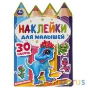 Динозаврики. Наклейки для малышей. 145х210 мм. 8 стр. + 30 наклеек. Умка   в кор.50шт | фото №0