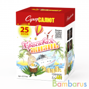 СуперСалют СС7743 Батарея салютов Красивая жизнь (1,25"х25) Фейерверк | фото №0