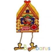 Умка. СОЮЗМУЛЬТФИЛЬМ. Бабки ежки (1кн.3 пес.и подвесные лапки).формат:140х195мм, 10 стр. в кор.24шт | фото №0