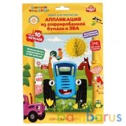 Набор д/дет тв-ва Синий ТРАКТОР аппликация из гофрир.бум, эва 17х23 см МУЛЬТИ АРТ в кор.100шт | фото №0