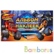 Вспыш и чудо-машинки. Удивительные гонки. (Альбом наклеек малый формат). 4 стр. Умка в кор.50шт | фото №0