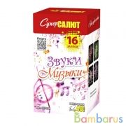 СуперСалют СС7209 Батарея салютов Звуки музыки  (0,8" х16) Фейерверк | фото №0