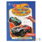 Фигуры и формы. Прописи. ХОТ ВИЛЗ. Формат: 214х290 мм. Объем: 16 стр. Умка в кор.50шт | фото №0