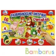 Развивающая игра с липучками Считайка. в кор. Умные игры в кор.20шт | фото №0
