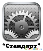 Настройка компьютеров Mac (Стандарт) | фото №0