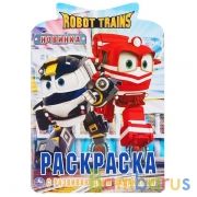 Робот Трейнс. (Развивающая раскраска с вырубкой в виде персонажа. Малого формата). Умка в кор.50шт | фото №0