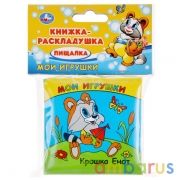 "Умка". Мои игрушки. Крошка Енот. Книга-раскладушка для ванной. Формат: 8х8см. 14 стр. в кор.60шт | фото №0