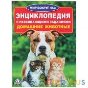 Домашние животные. (Энциклопедия А4 с развивающими заданиями). 214х290мм. 16 стр. Умка в кор.30шт | фото №0
