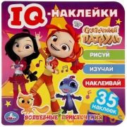 Волшебные приключения. Сказочный патруль. IQ - наклейки, 35 наклеек. 240х240мм 8 стр. Умка в кор50шт | фото №0