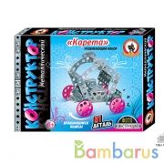 КОНСТРУКТОР МЕТАЛЛ. "КАРЕТА" 91ДЕТ в кор.10шт | фото №0