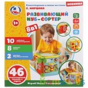 Развивающий куб-сортер на бат. свет+звук, Маршак 8 в 1 в русс. кор. Умка в кор.2*6шт | фото №0