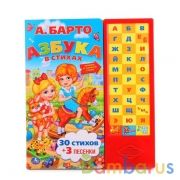 "Умка". А. Барто. Азбука в стихах (33 звуковых кнопки). Формат: 253х296мм. 16 карт. стр. в кор.20шт | фото №0