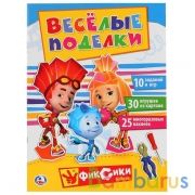 "УМКА". ВЕСЕЛЫЕ ПОДЕЛКИ. ФИКСИКИ (АКТИВИТИ С КАРТОННОЙ АППЛИКАЦИЕЙ И  НАКЛЕЙКАМИ) в кор.50шт | фото №0