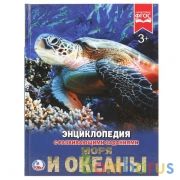 Моря и океаны. (Энциклопедия А4 с развивающими заданиями). 197х255мм. 48 стр. Умка в кор.15шт | фото №0