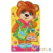 "УМКА". ОДЕНЬ МИШКУ. (ОДЕНЬ КУКЛУ А3 С ВЫРУБКОЙ). ФОРМАТ: 185Х335ММ,  ОБЪЕМ: 12 СТР. в кор.50шт | фото №0