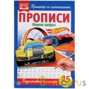 Пишем цифры. ХОТ ВИЛС. Прописи. 195х275 мм. 16 стр. Умка в кор.40шт | фото №0