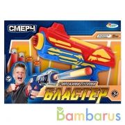 Бластер мягкие пули кор.22,5*16*4,8см ИГРАЕМ ВМЕСТЕ в кор.2*48шт | фото №0