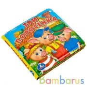 "УМКА". ТРИ ПОРОСЕНКА. КНИГА-ПИЩАЛКА ДЛЯ ВАННЫ. ФОРМАТ: 14Х14 СМ. ОБЪЕМ: 8 СТР. в кор.60шт | фото №0