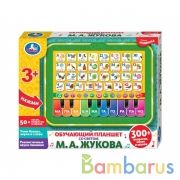 Обучающий планшет Жукова М.А. 300 вопросов,песен,звуков.свет.кор.бат. Умка в кор.48шт | фото №0
