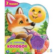 Колобок. Толстой А.Н. (1 кн.-цветок 3 пес.) 152х185мм, 8стр Умка в кор.24шт | фото №0