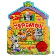 Теремок (1 кн.-грибок 3 пес.) 182х230мм, 8стр Умка в кор.24шт | фото №0
