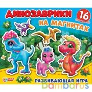 Развивающая игра на магнитах в коробке, 16 элементов, "Динозаврики." Умные игры. в кор.7шт | фото №0