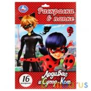 "УМКА". ЛЕДИБАГ И СУПЕР-КОТ. ( РАСКРАСКА В ПАПКЕ А4) ФОРМАТ: ЛИСТЫ 205Х280ММ 16 ЛИСТОВ, в кор.100шт | фото №0