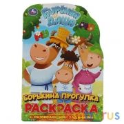 Борькина прогулка. Развивающая раскраска с вырубкой малого формата. Буренка Даша. Умка в кор.50шт | фото №0