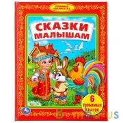 "УМКА". СКАЗКИ МАЛЫШАМ. (БИБЛИОТЕКА ДЕТСКОГО САДА). ФОРМАТ: 165Х215 ММ. ОБЪЕМ: 48 СТР. в кор.30шт | фото №0