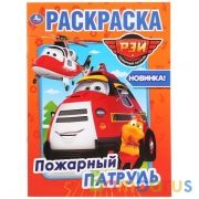 Пожарный патруль. (Раскраска А4). Формат: 214х290мм. Объем: 16 стр. Умка в кор.50шт | фото №0