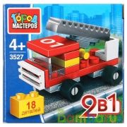 Конструктор ПОЖАРНАЯ МАШИНА 2в1, 18 дет. Город мастеров в кор.2*120шт | фото №0