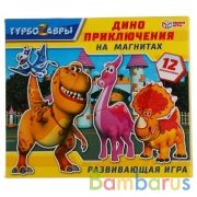 Турбозавры. Дино приключения на магнитах. Игра на магнитах в коробке. Умные игры в кор.7шт | фото №0