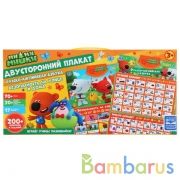 Плакат двусторонний Ми-ми-мишки безопасность на улице и ДОМа, русско-англ азбука Умка в кор.48шт | фото №0