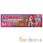 Милые пони. Домино пластиковое 3-в-1. Коробка 175х55мм Умные игры в кор.100шт | фото №0