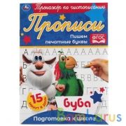 Пишем печатные буквы.  Тренажёр по чистописанию. Буба. 145х195 мм. 16 стр. Умка  в кор.50шт | фото №0